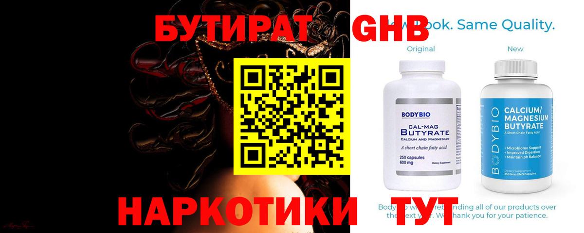 БУТИРАТ буратино Орск