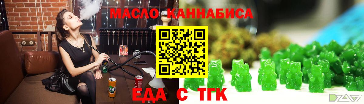Орск  Печенье с ТГК конопля  Вход с VPN 