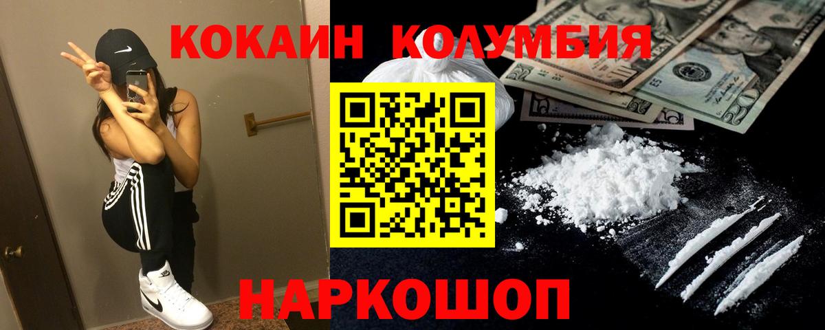 Cocaine Columbia  COCAIN  Кокаин FishScale  Орск  Вход с VPN 
