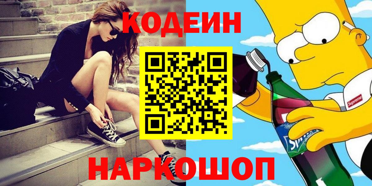 Codein Purple Drank  Вход с VPN  Орск 