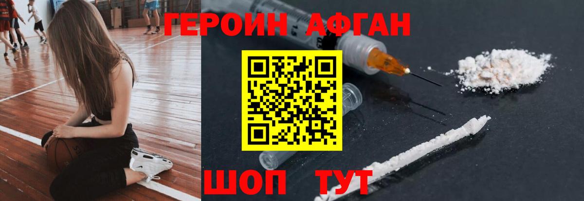 ГЕРОИН афганец  Вход с VPN  Героин  Орск 