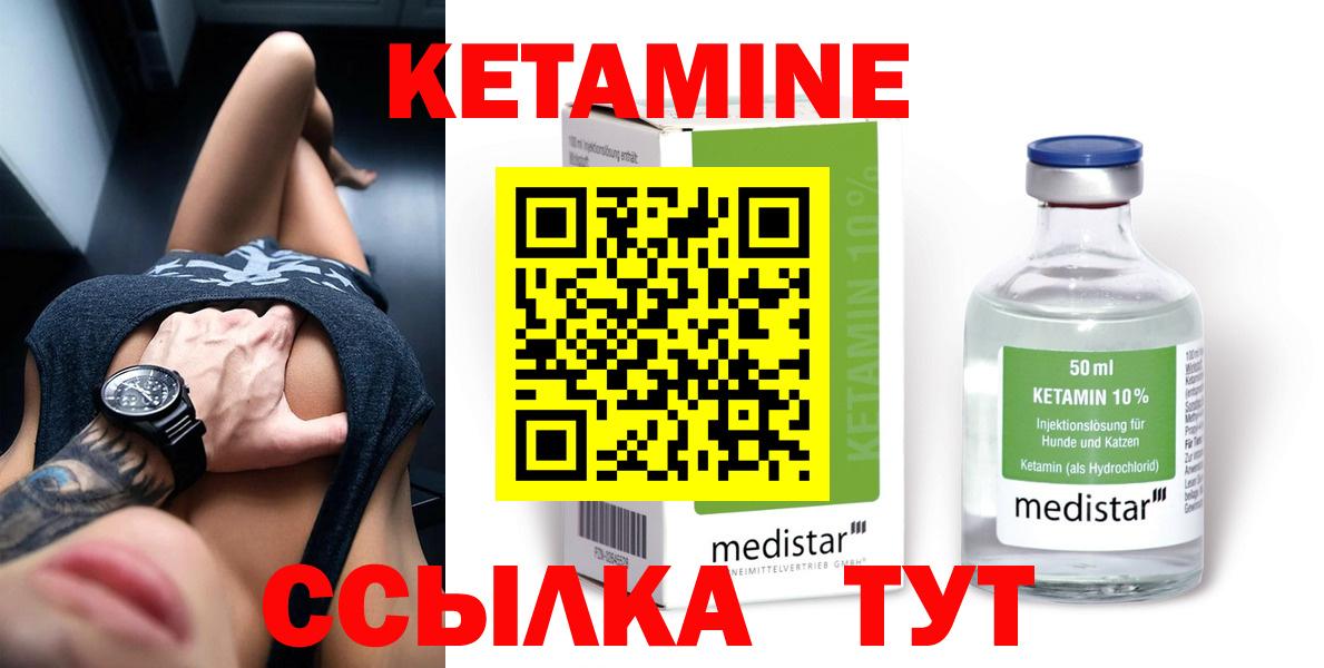 КЕТАМИН ketamine Орск