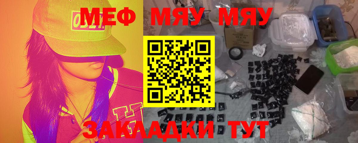 МЕФ мяу мяу  МЕФ  Мефедрон  Орск  Вход с VPN 