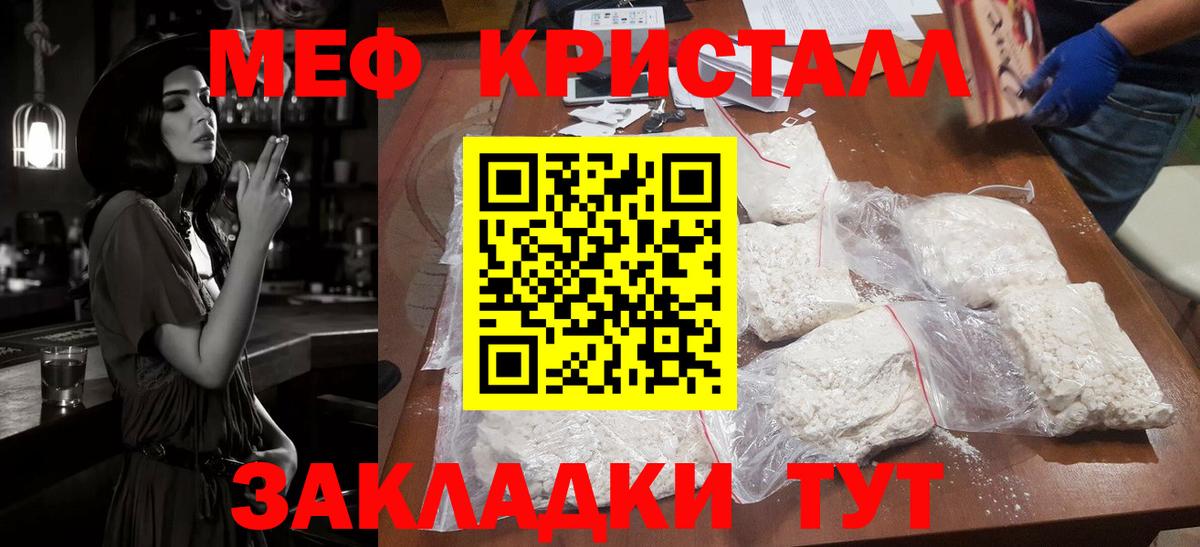 МЕФ кристаллы Орск